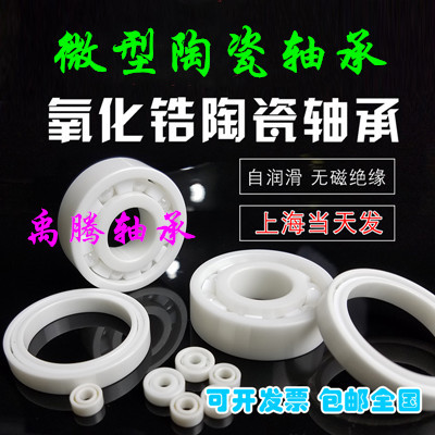 微型氧化锆陶瓷轴承轴承