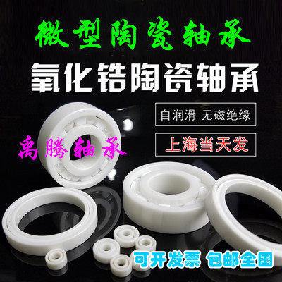 微型氧化锆陶瓷轴承轴承