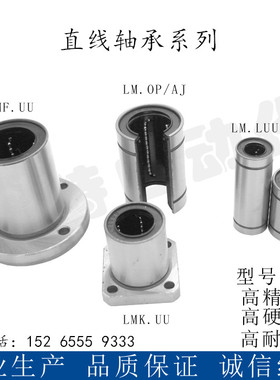 直线运动轴承LM3.4.5.6.8.10.12.13.16.20.25.30.35.40.50UU 滑动
