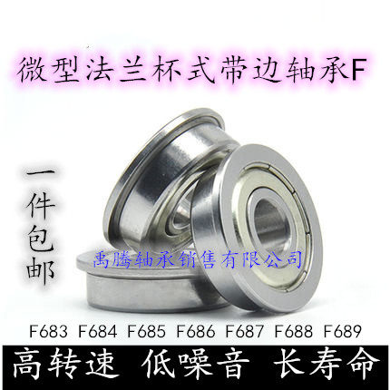国产微型法兰小轴承轴承