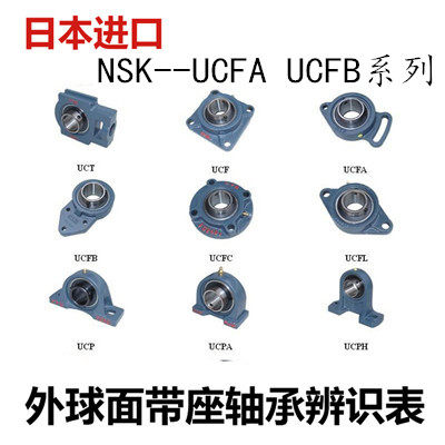 NSK进口外球面带座轴承UCFA UCFB203 204 205 206 207 208 209210