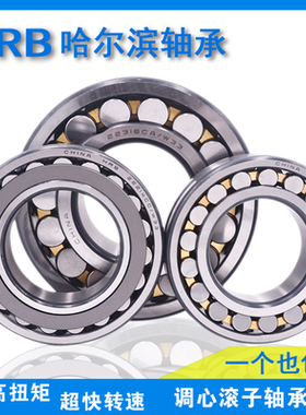 哈尔滨HRB调心滚子轴承 23330 23332 23334 23336 23338CA K/W33