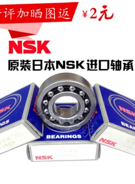 日本进口NSK调心球轴承1221 1222 1224 1226 1228K ATN