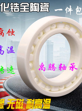 进口质量氧化锆全陶瓷轴承6807 6808 6809 6810 6811 6812 6813CE