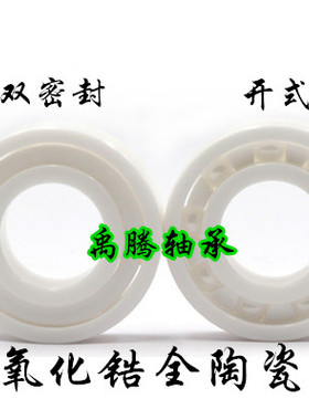 氧化锆全陶瓷轴承6208 6209 6210 6211 6212 6213耐酸碱耐腐蚀CE