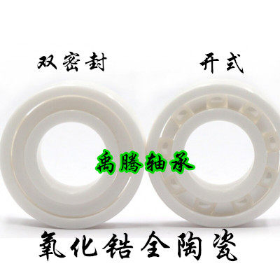 氧化锆全陶瓷耐酸碱轴承
