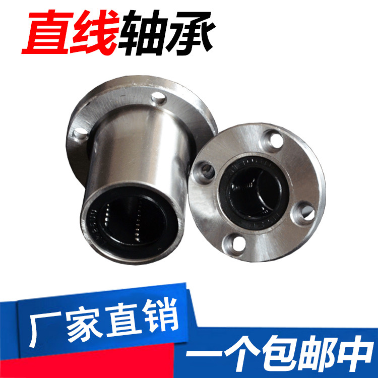 圆法兰直线运动轴承LMF6 8 10 12 13 16 20 25 30 35 40 50 60 UU