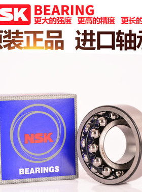 日本进口NSK调心球轴承1500 1501 1502 1503 1504 1505 1506K ATN