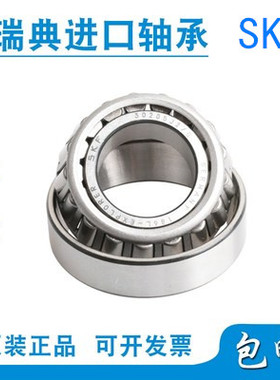 进口SKF轴承 32224 32226 32228 32230 32232 32234 32236 J2/Q