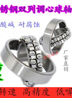 不锈钢调心球轴承S1302 1303 1304 1305 1306 13071308 1309 1310