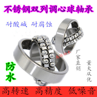 国产不锈钢调心球防水轴承 S1201 S1202 S1203 S1204 S1205 S1206