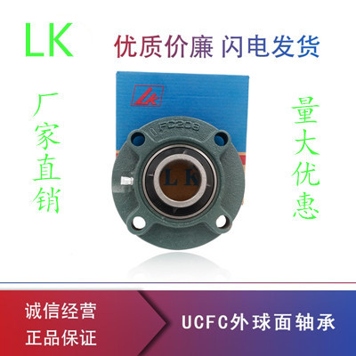 LK外球面轴承带座圆形座UCFC201202 203 204 205 206 207 208 209