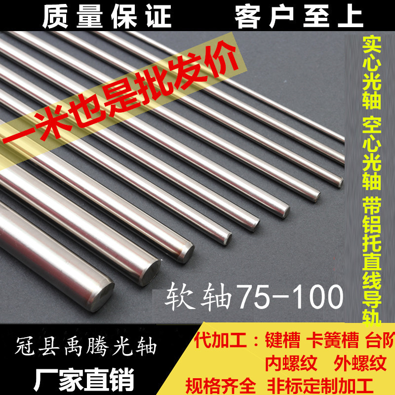 45#钢镀铬棒直线光轴/软轴/活塞杆光圆75-100mm导杆 导杆 光杆 轴