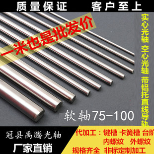 45#钢镀铬棒直线光轴/软轴/活塞杆光圆75-100mm导杆 导杆 光杆 轴