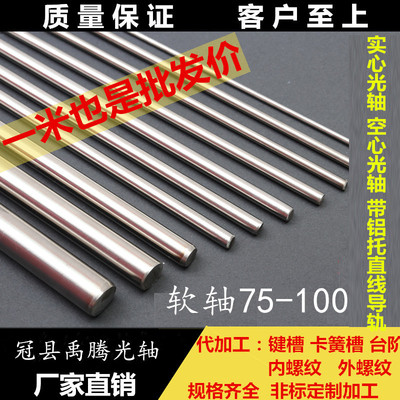 45#钢镀铬棒直线光轴/软轴/活塞杆光圆75-100mm导杆 导杆 光杆 轴