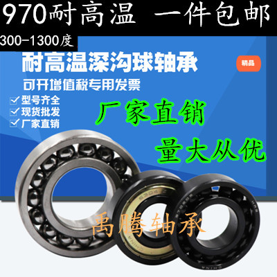 耐高温轴承970 6900 6901 6902 6903 6904 6905 6906ZZ窑炉车专用