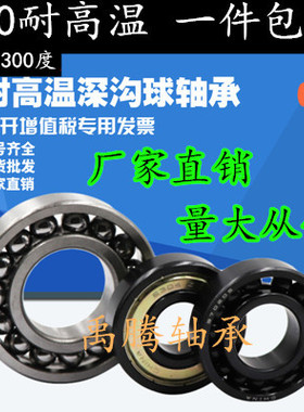 满珠耐高温轴承970310 970311 970312 970313 970314窑炉车专用
