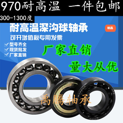 高速耐高温轴承6807 6808 6809 6810 6811 6812 6813窑炉窑车专用