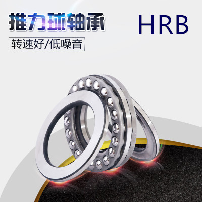哈尔滨 HRB平面推力球轴承52224 52226 52228 52230 52232 52236M