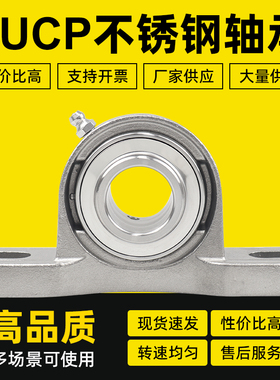 不锈钢外球面轴承带座SUCP204 205 206 207 208 209立式座防水