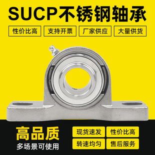不锈钢外球面轴承带座SUCP204 205 206 207 208 209立式座防水