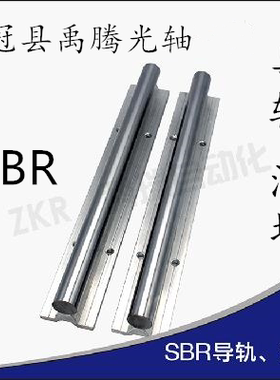 带支撑光轴滑轨滑块SBR10 /12/16/20/25/30/35/40加硬光轴+铝拖