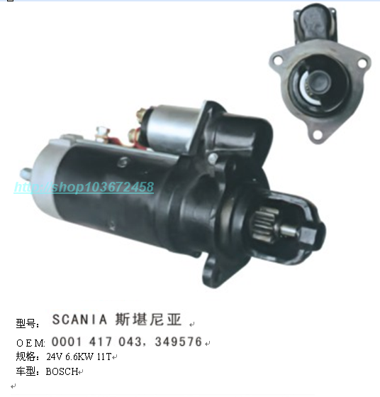 Starter motor B0SCH Scania, SCANIA , 0001417043 , 349576 , 24V11 toothin the Car/Articles/Fitting/Refit , Auto Parts and Accessories , Power Systems , Starter  category - from Buy2taobao.com to provide professional Taobao agent buy service
