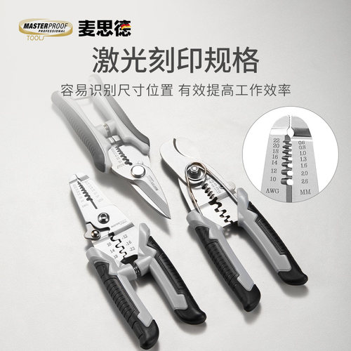 德国多功能压线钳接线电工剪刀