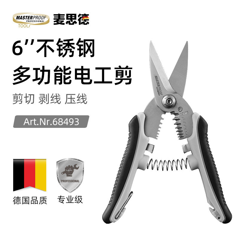 麦思德多功能不锈钢电工剪刀图片