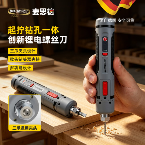 【可直接夹持钻头】的电动螺丝刀