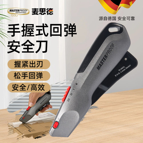 麦思德安全回弹手握式美工刀