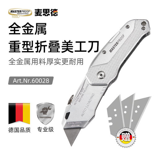 麦思德全金属重型折叠美工刀
