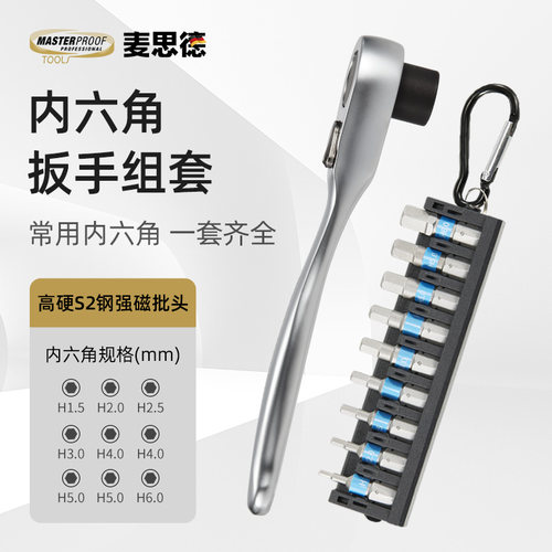 麦思德套筒棘轮扳手迷你小飞套筒