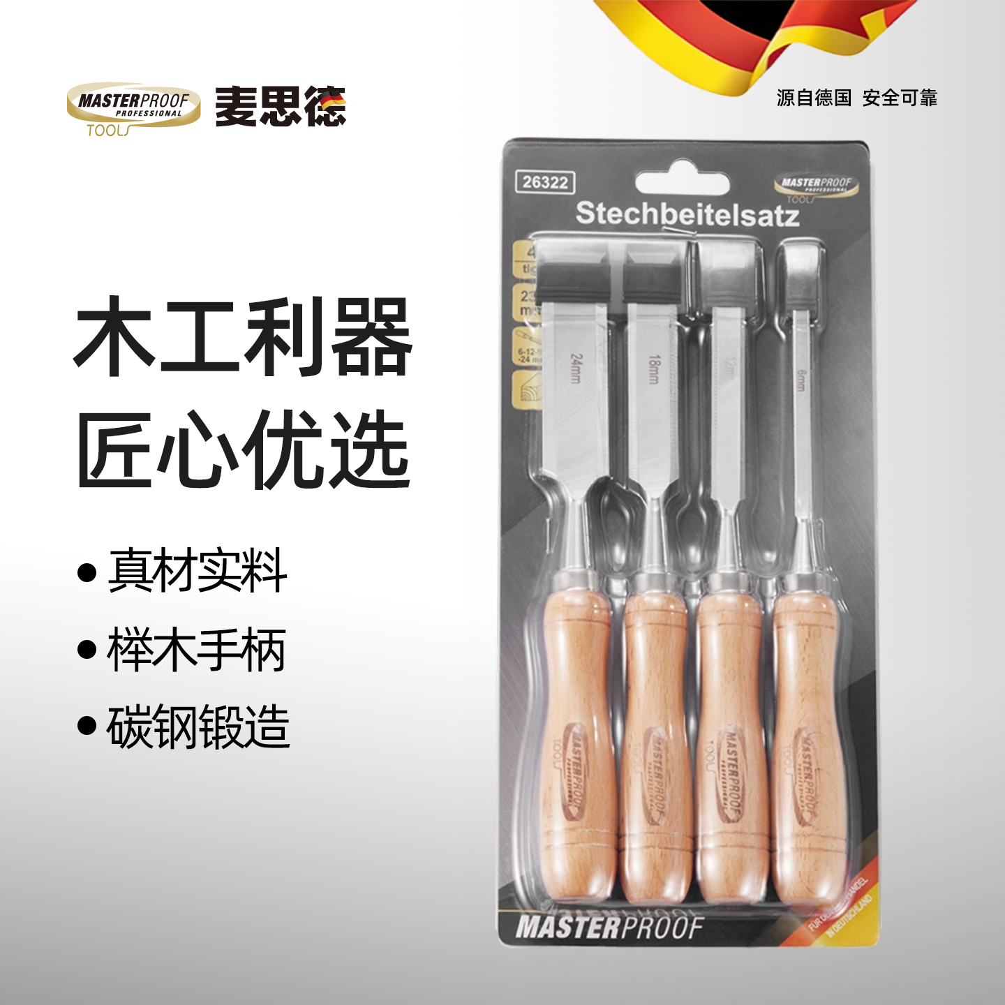 麦思德木工凿子穿心凿扁铲刀雕刻专用凿刀木柄平凿木凿匠工具大全,五金/工具,木凿,淘宝优惠券,粉丝福利购,淘宝优惠卷