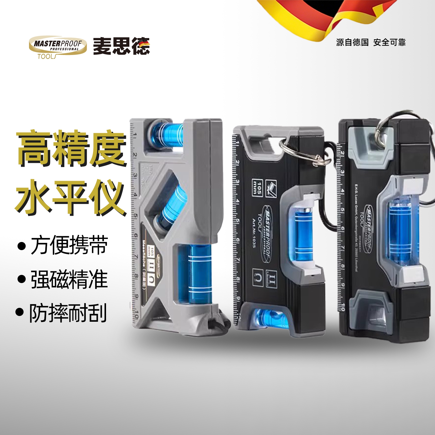 麦思德水平尺高精度迷你水平尺靠尺磁性铝合金实心防摔小型平衡尺