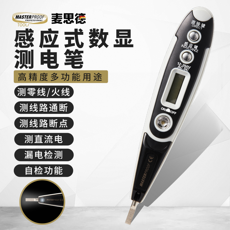 麦思德智能感应测电笔