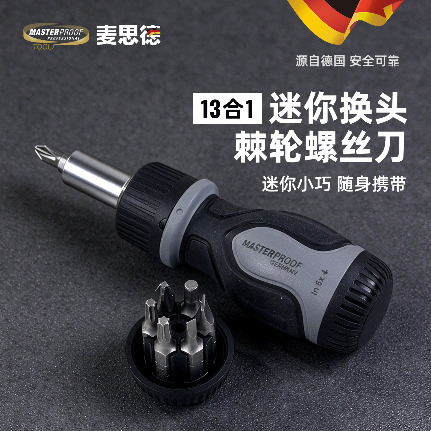 麦思德棘轮螺丝刀套装家用多功能小萝卜头迷你棘轮小钢炮一字十字
