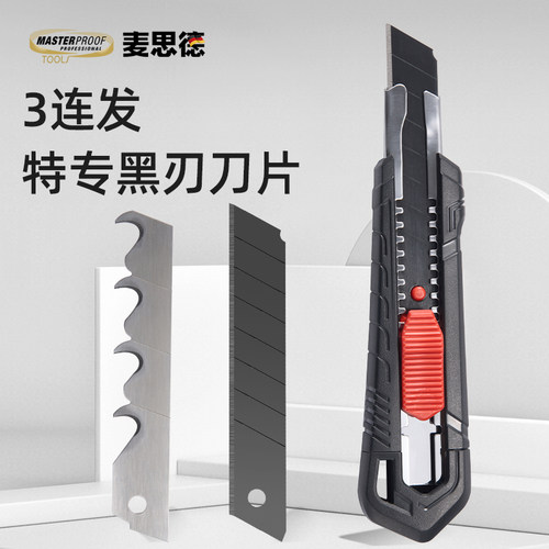 麦思德3连发加厚壁纸刀