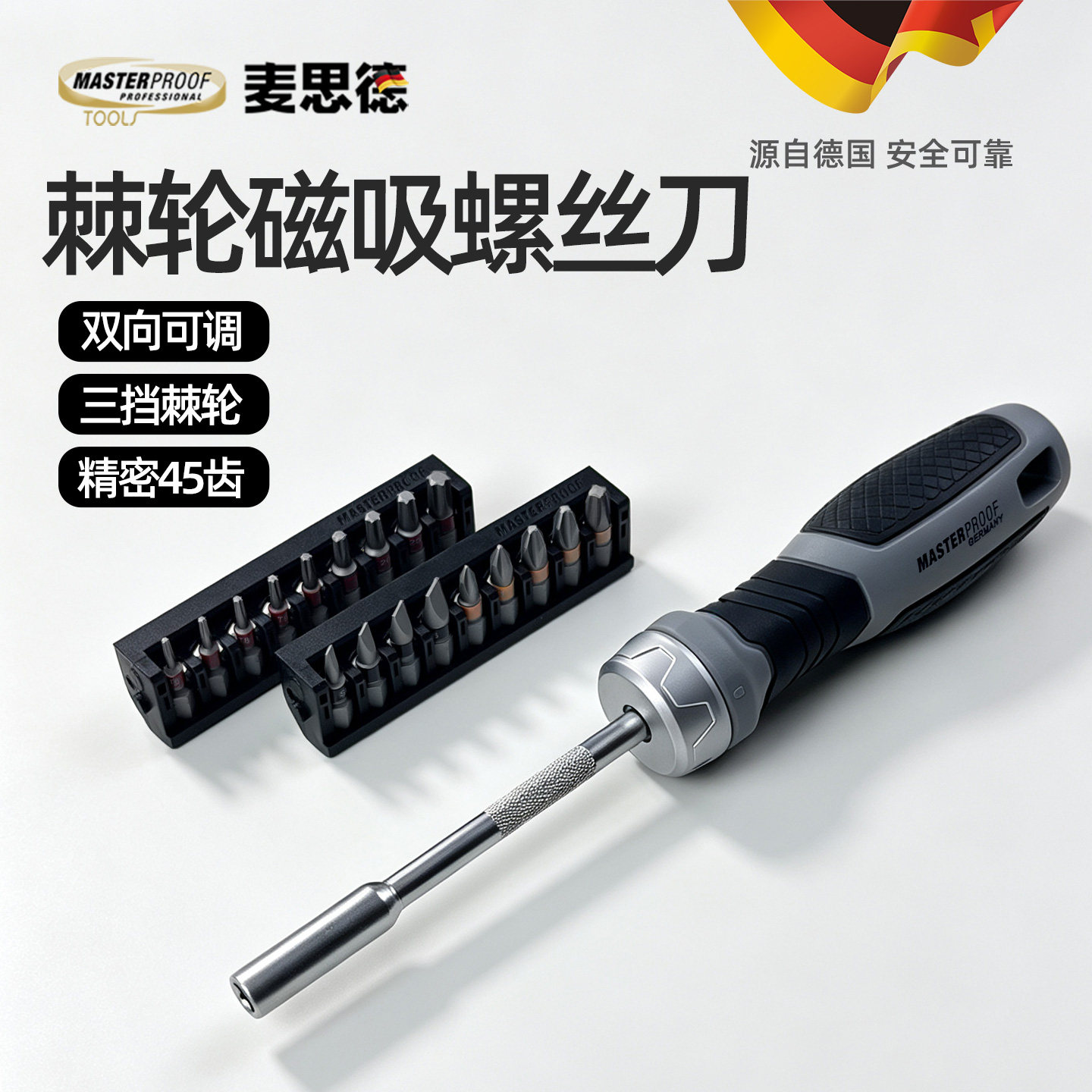 麦思德手动棘轮螺丝刀正反转多功能双向改锥十字一字组合起子手柄