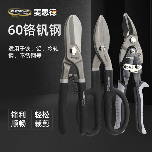 麦思德美式多功能冷轧板铁皮剪