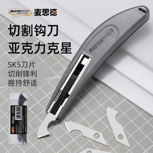 麦思德亚克力专用勾刀