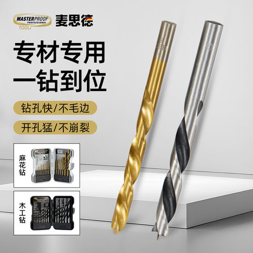 麦思德套装泥工金属麻花冲击钻头