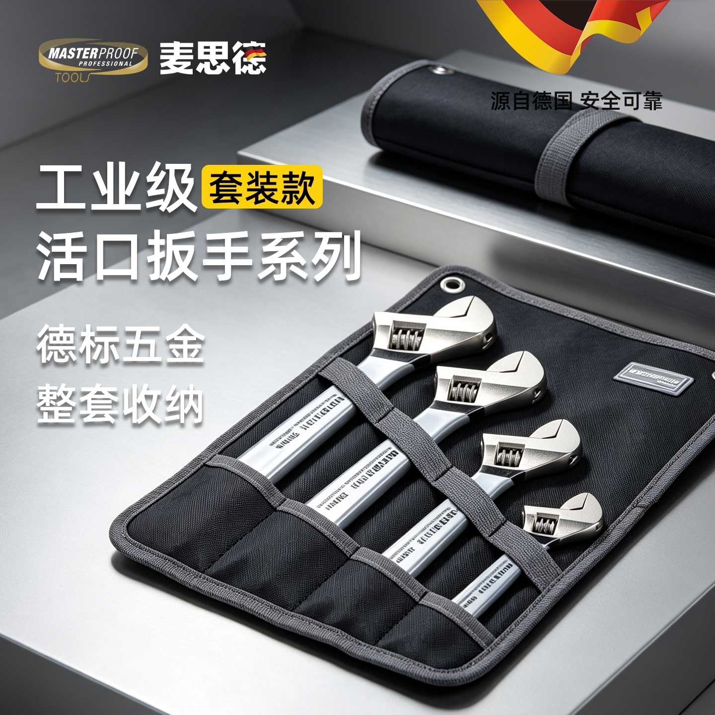 麦思德活动扳手万用多功能活口扳手工具正品12寸大开口活扳子套装