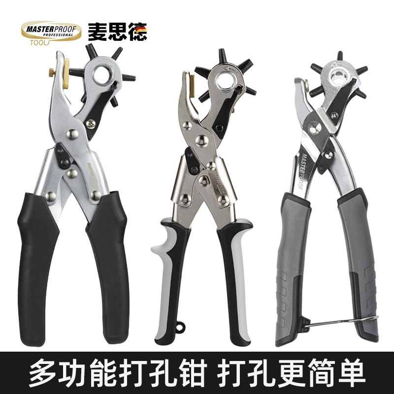 麦思德家用小型包包皮带打孔器