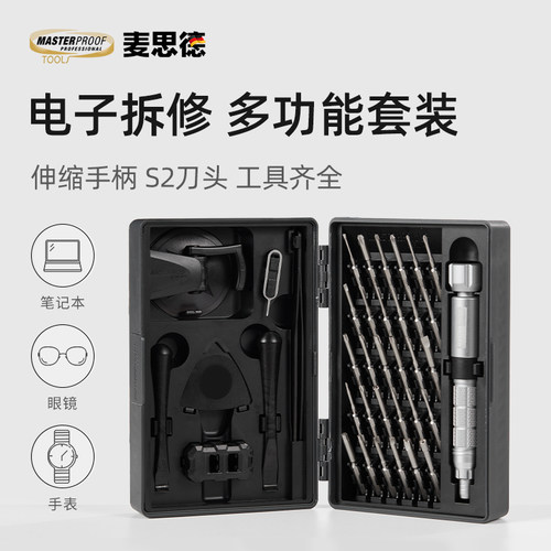 麦思德螺丝刀套装苹果手机电脑