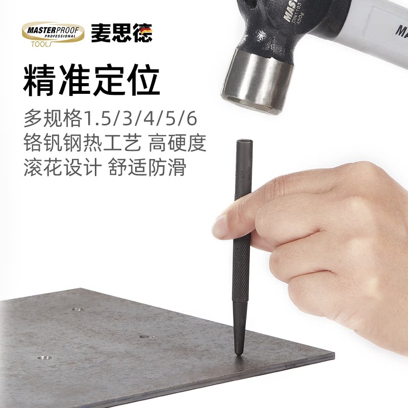 德国麦思德中心冲子套装钉冲样冲充子方头尖冲钻头圆点打孔定位器_虎窝淘
