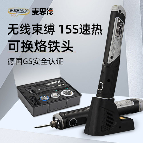 无线充电家用小型智能专业电洛铁