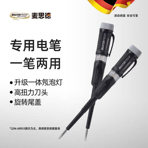 德国麦思德多用螺丝刀智能测电笔