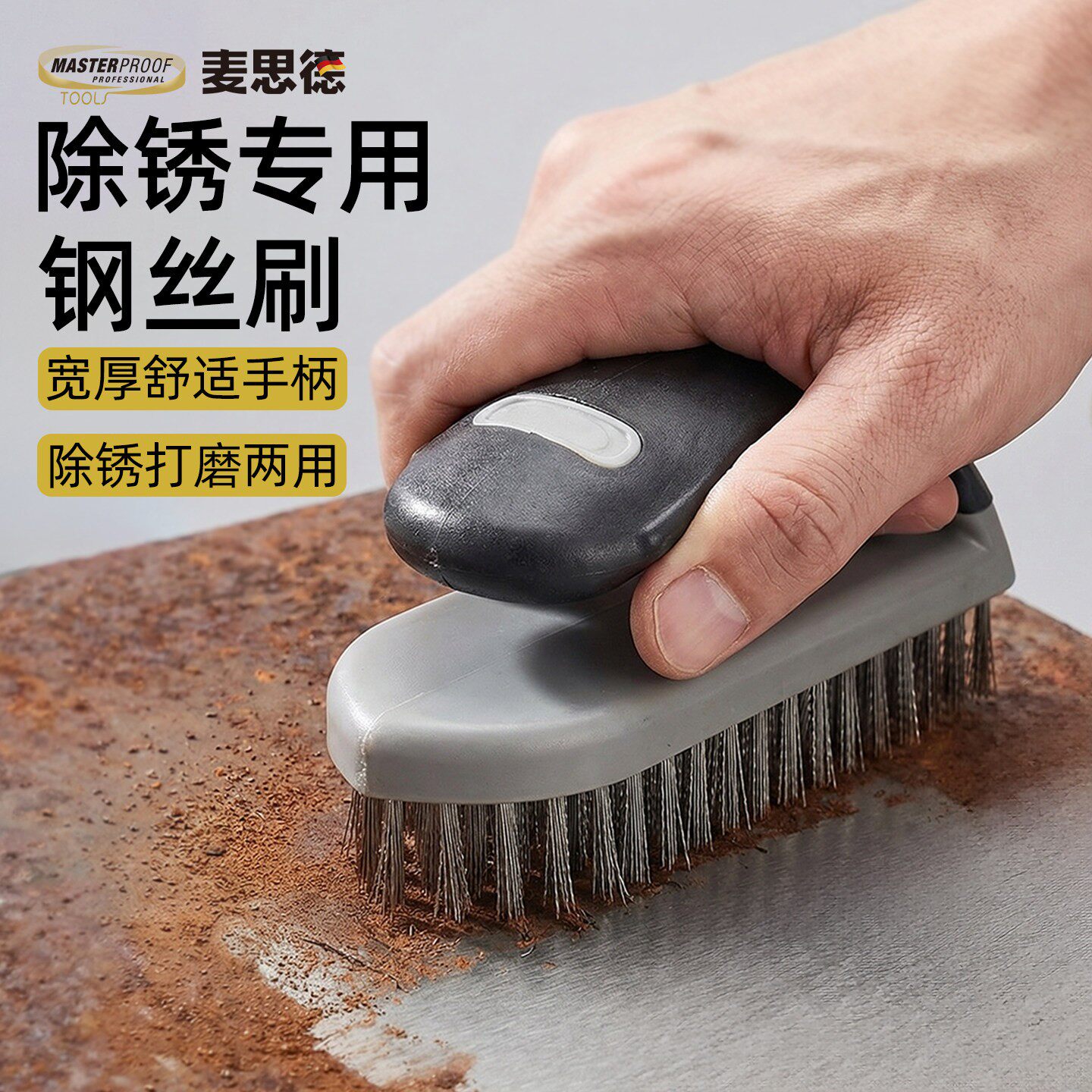 麦思德钢丝刷除锈打磨不锈钢清洁刷带柄钢刷铁刷小刚刷工业用铁刷