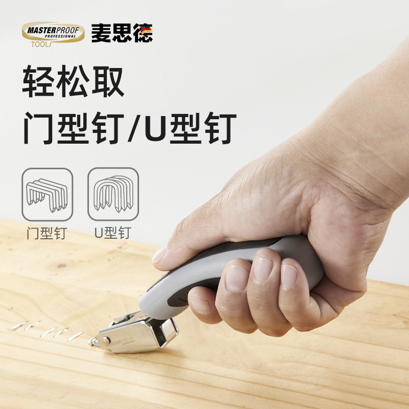 麦思德门型钉拔钉取钉器